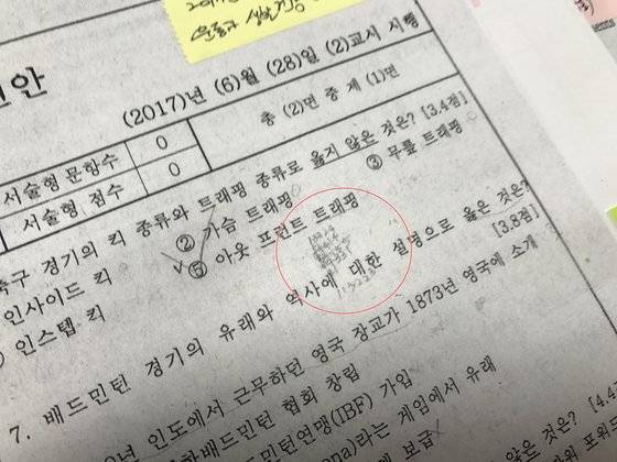 숙명여고 쌍둥이 동생의 1학년 1학기 ‘운동과 건강생활’ 과목 시험지에 적힌 '깨알 답안'. [사진 수서경찰서]