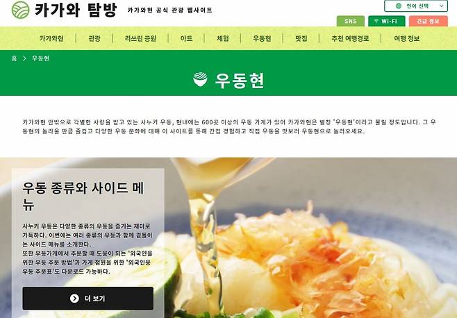 /사진=카가와현 공식 관광 웹사이트
