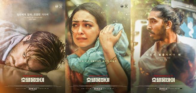 '호텔 뭄바이' 캐릭터 포스터 © 뉴스1