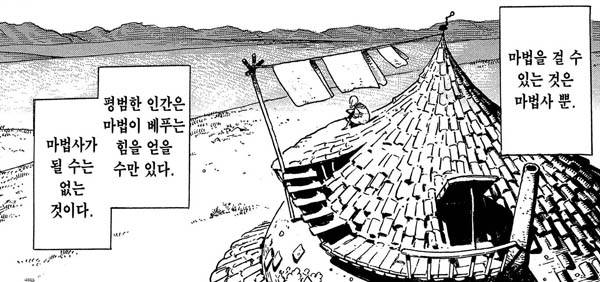 시라하마 카모메 작가의 만화 <고깔모자의 아틀리에>의 한 장면 / 학산문화사