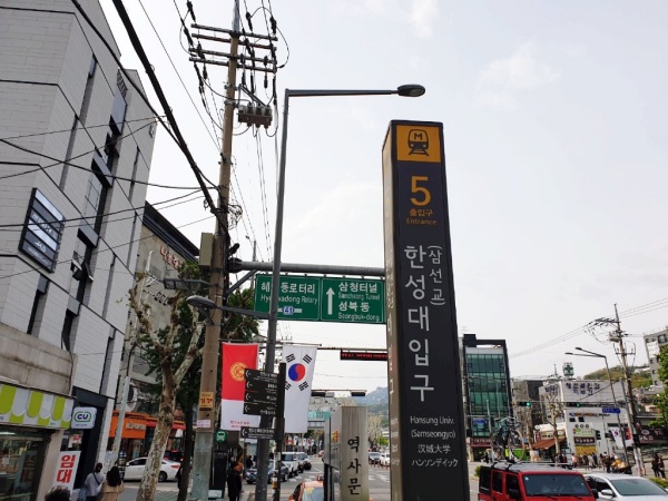 성북동 북정마을은 4호선 한성대입구역에서 내리면 갈 수 있다.
