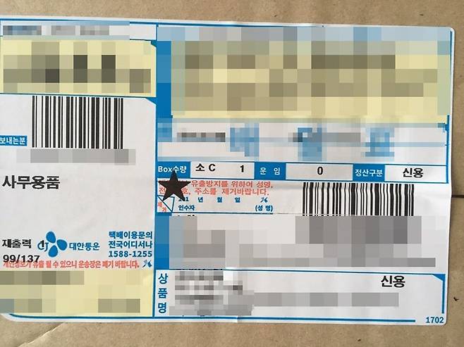 섹스토이를 섹스토이라 부르지 못하고… 인터넷으로 주문한 섹스토이들은 대개 다른 껍질을 쓰고 온다. /사진=온라인 커뮤니티