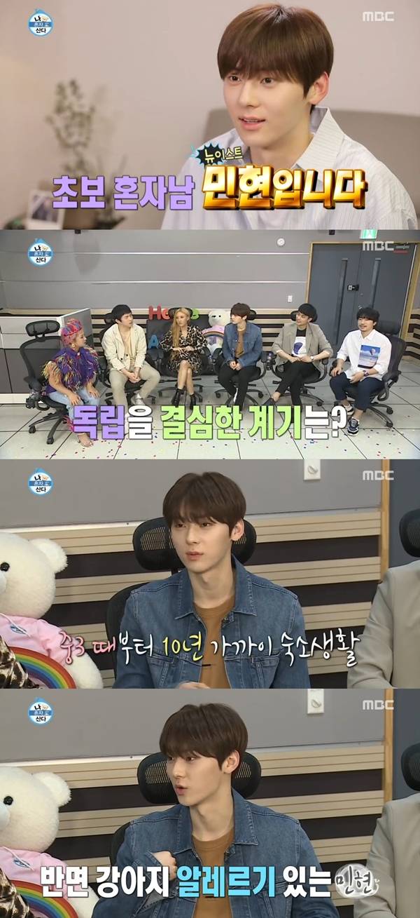 황민현 / 사진=MBC 나 혼자 산다