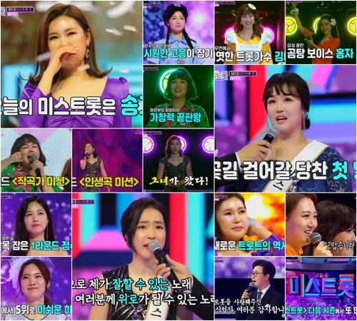 미스트롯 [TV조선 제공]
