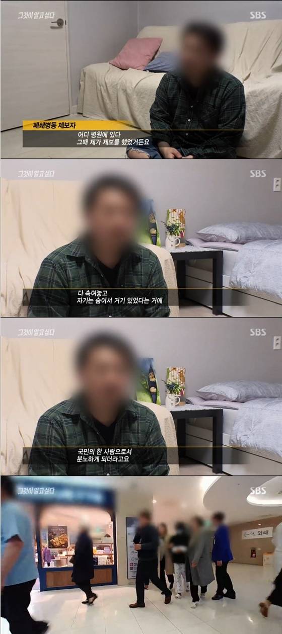 /사진=SBS '그것이 알고 싶다' 방송화면 캡처