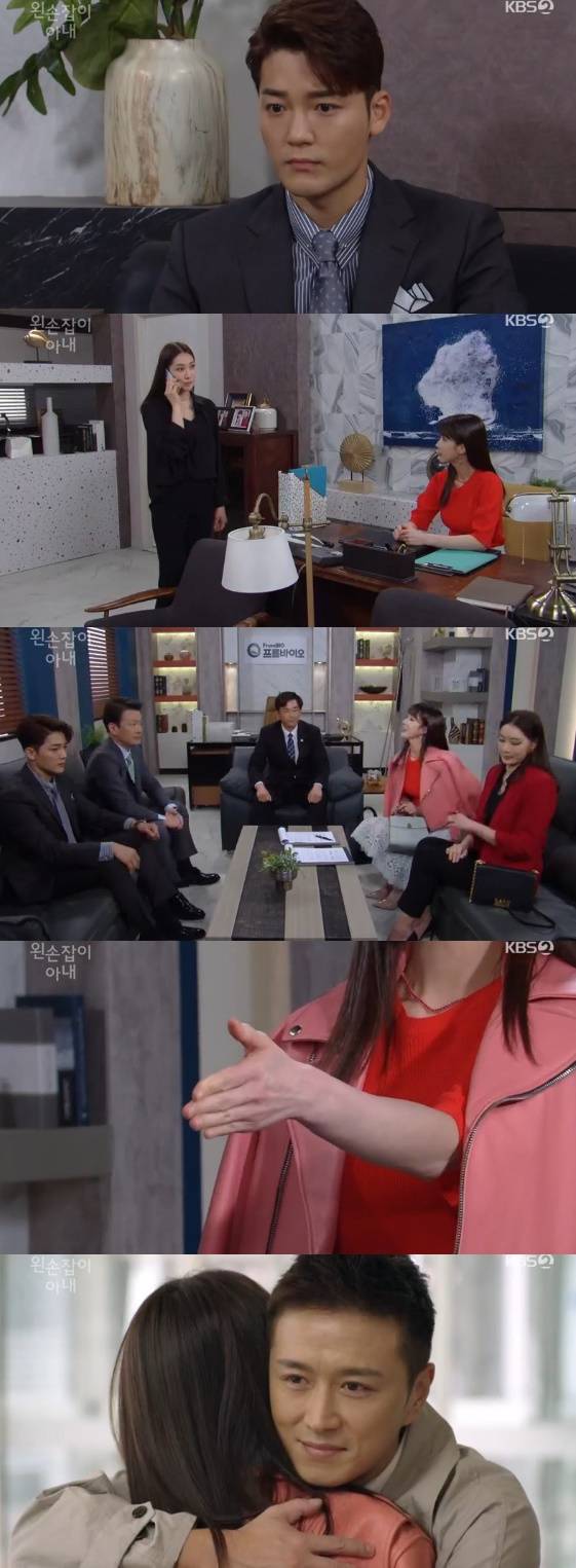 /사진= '왼손잡이 아내' 방송화면