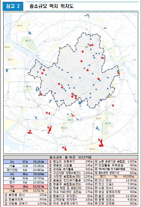 수도권 중소규모 택지 위치도 [국토교통부 제공]