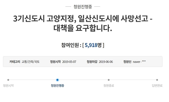 지난 7일 청와대 국민청원 홈페이지에 ‘3기 신도시 고양 지정, 일산 신도시에 사망선고-대책을 요구합니다’라는 제목의 청원글이 게재됐다.  /청와대 국민청원 홈페이지 화면 캡쳐.