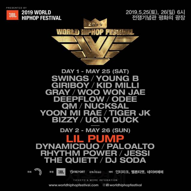 ‘JBL 2019 월드힙합페스티벌’ 라인업 포스터/사진제공=월드힙합페스티벌