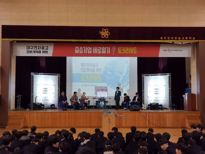 대구전자공고에서 열린 중소기업 이해 토크콘서트. [자료:대구전자공업고등학교]