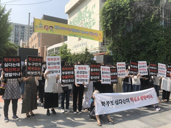 16일 오전 서울 강남구 대치동 대곡초 앞에서 학부모들이 혁신학교 전환을 반대하는 집회를 열었다. 전민희 기자