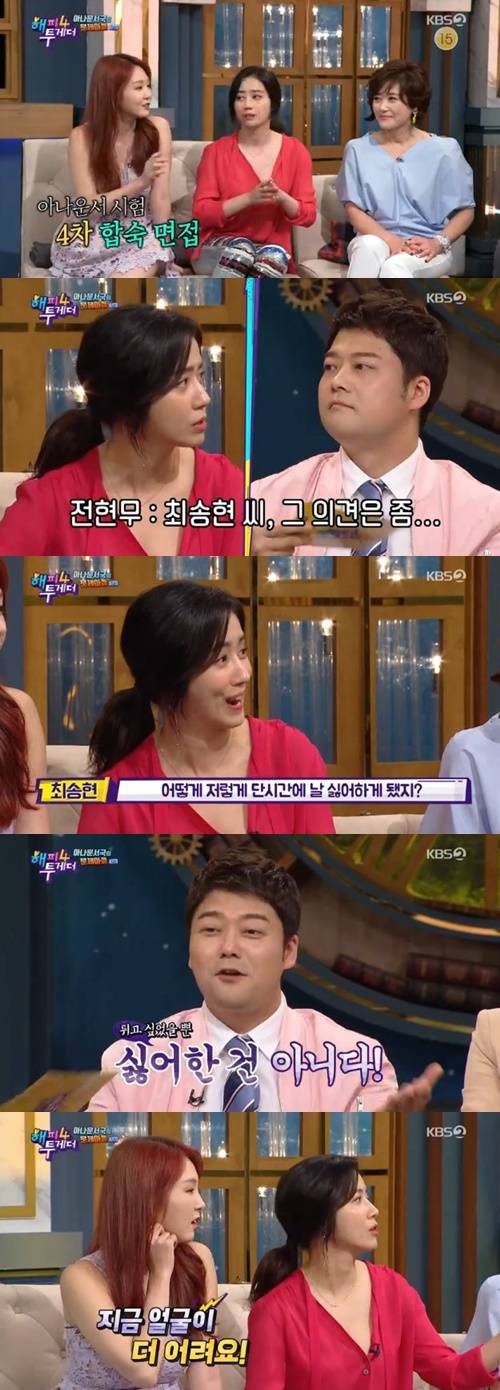 최송현 전현무 첫인상 사진=‘해피투게더4’ 방송 캡처