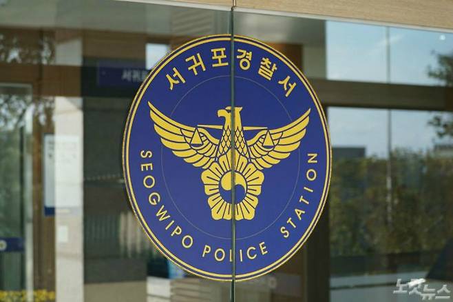 서귀포경찰서. (사진=고상현 기자)