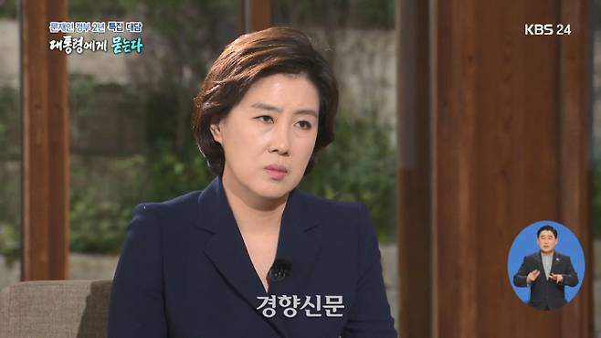 5월 9일 KBS가 생방송으로 진행한 ‘문재인 정부 2년 특집 대담 - 대통령에게 묻는다’ 대담 프로그램을 진행한 송현정 KBS 기자에게 “대통령의 말을 끊고 질문하는 등 편파적이고 무례한 태도로 일관했다”는 비난이 집중적으로 쏟아졌다. / KBS 유튜브 캡처