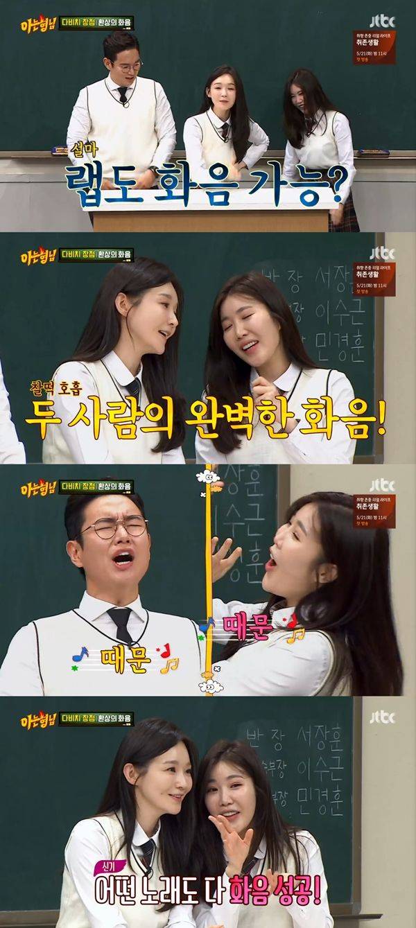 다비치 강민경 이해리 / 사진=JTBC 아는 형님