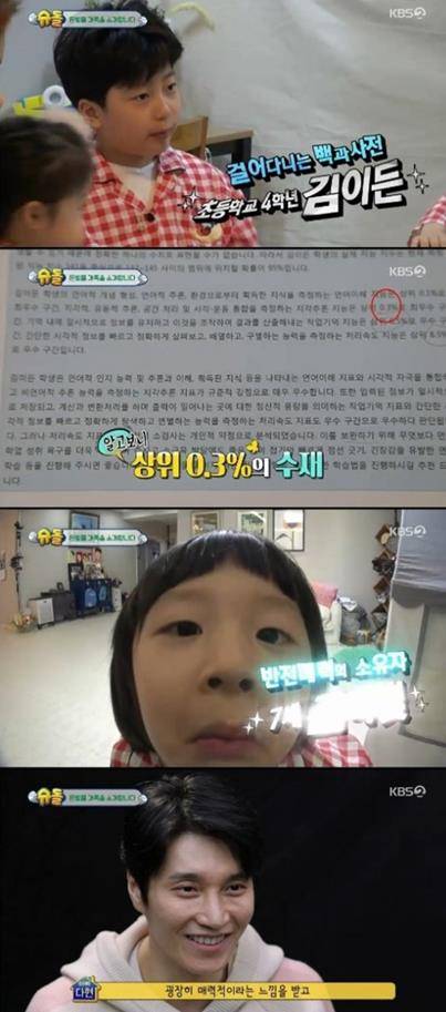 김다현이 아이들을 공개했다. KBS2 방송 캡처