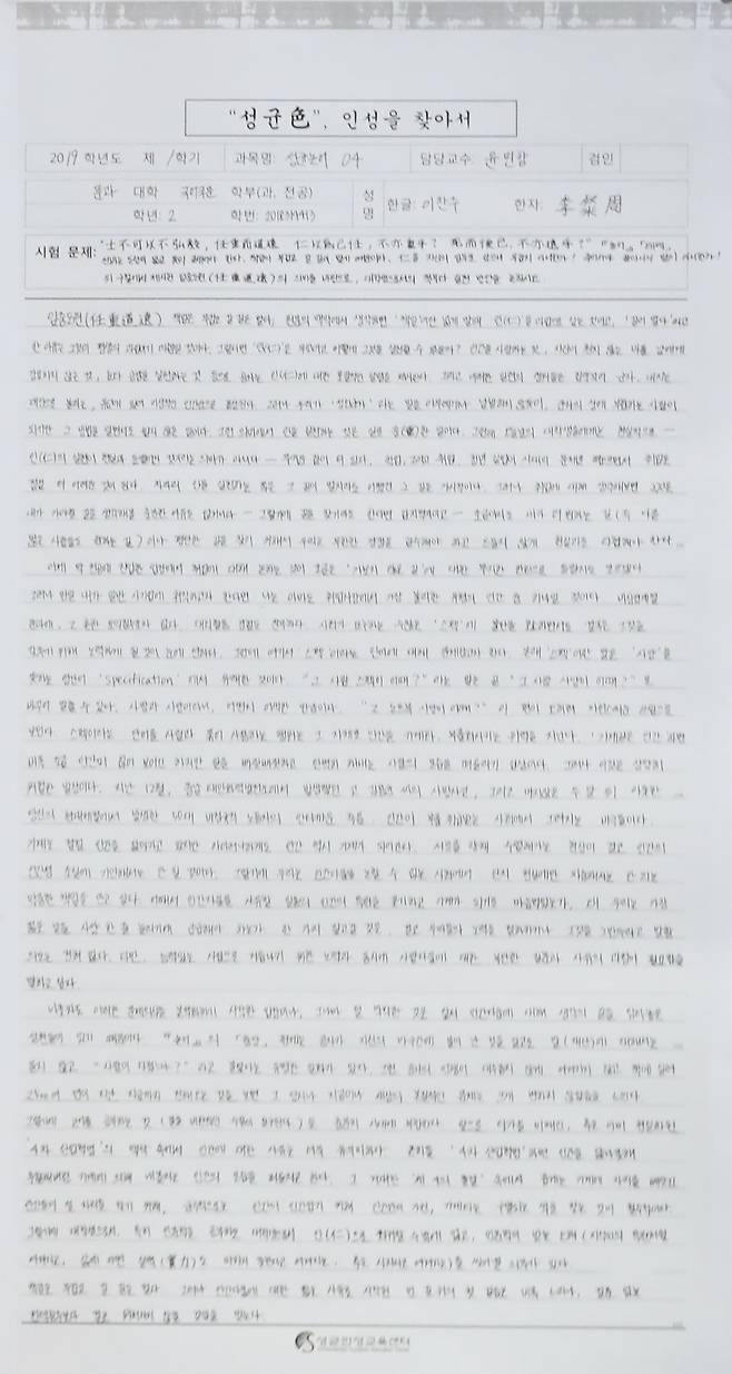 이찬주 학생의 과거시험지. 우상조 기자