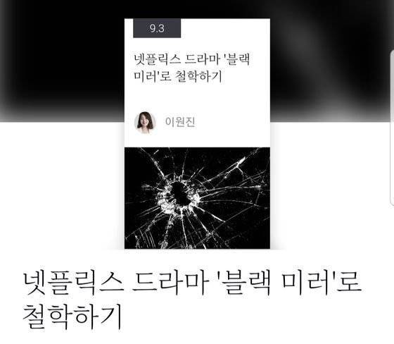 폴인의 스토리북 <넷플릭스 드라마 '블랙미러'로 철학하기> 표지. [사진 폴인]