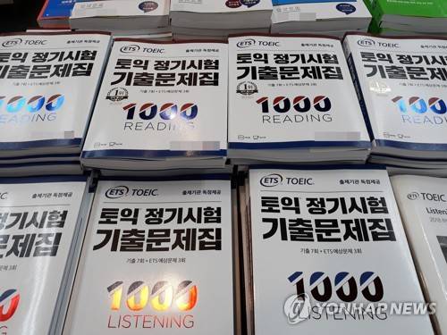 토익시험문제집 [연합뉴스 자료사진]