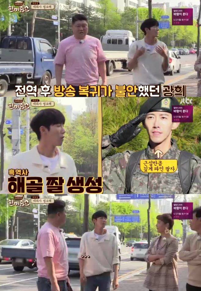 한끼줍쇼 이경규 강호동 김원희 황광희 일산 대화동 고양시