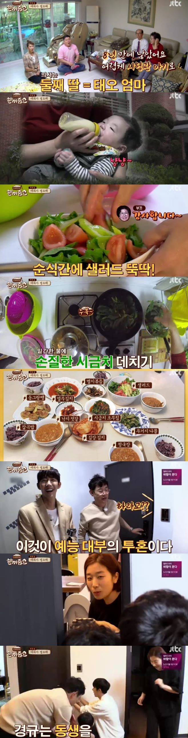 한끼줍쇼 이경규 강호동 김원희 황광희 일산 대화동 고양시