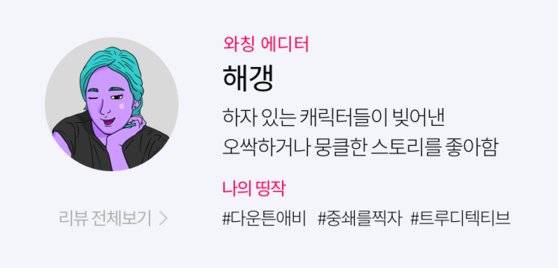 watching.joins.com 와칭에서 더 많은 리뷰를 만나보세요.