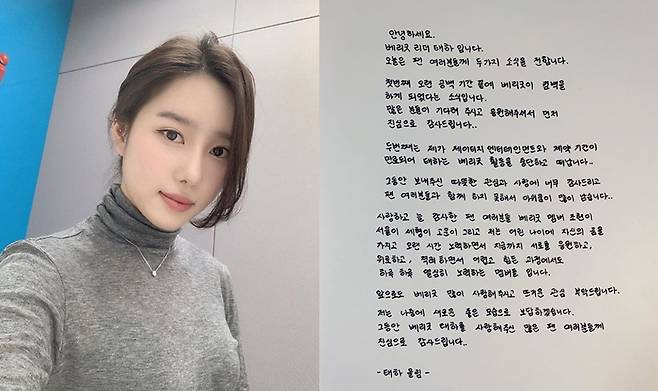 ▲ 27일 팀 탈퇴를 발표한 베리굿 태하. 출처ㅣ태하 인스타그램