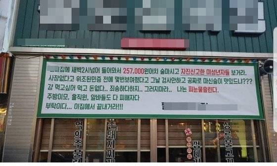 대구 달서구의 한 음식점 사장이 술을 먹고 술값을 안 내기 위해 고의로 경찰에 자진신고한 미성년자들에게 "다신 그러지 말라"는 현수막을 가게 앞에 걸었다. 백경서 기자