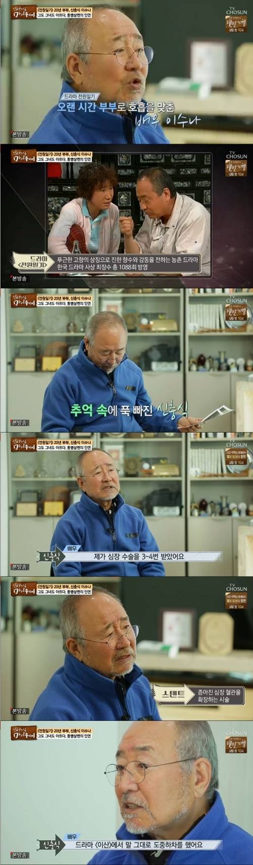 `마이웨이` 신충식이 이수나를 그리워했다. 사진=TV조선 `인생다큐 마이웨이` 방송 캡처