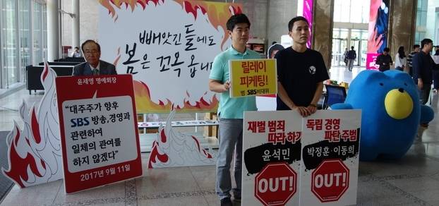 SBS 구성원이 지난달 31일 서울 목동 SBS 사옥 1층 로비에서 SBS 지배주주인 태영그룹 윤석민 회장과 SBS 경영진들을 규탄하기 위한 릴레이 피켓팅을 하고 있다.