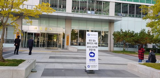 2018년 정기 공채 면점시험이 치러진 서울교통공사 별관. 공사는 "공정 채용"을 강조했다. 장세정 기자