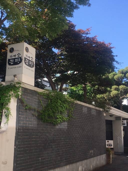 영심 가마솥 곰탕