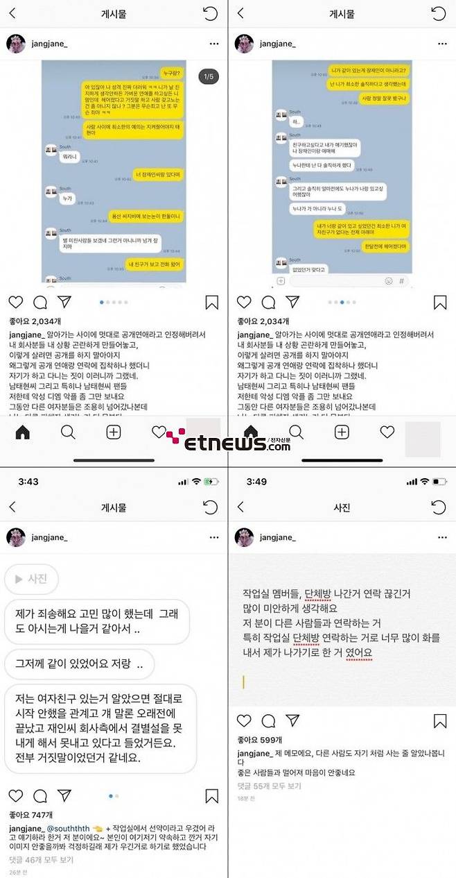사진=장재인 인스타그램