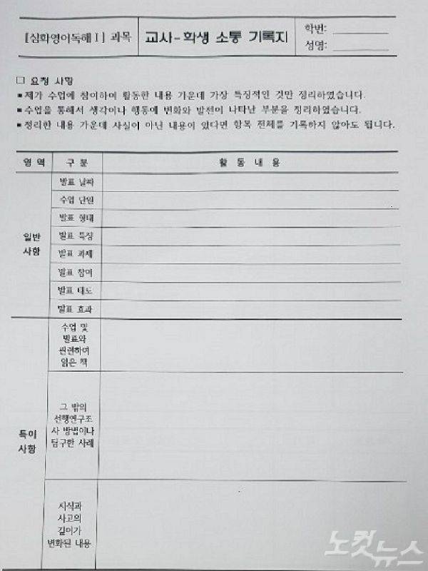 교사 학생 소통기록지