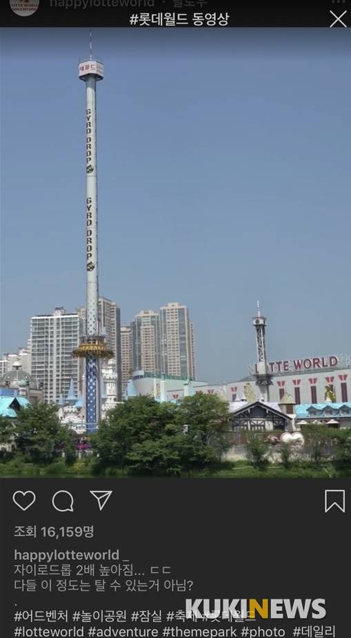 롯데월드 공식 인스타그램 화면 캡쳐