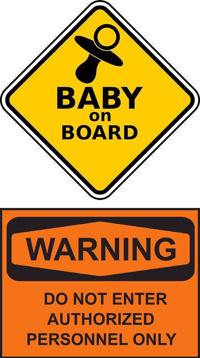 일반적으로 ‘아이가 타고 있어요’는 Baby on Board로, ‘관계자 외 출입금지’는 Authorized Personnel Only로 표현한다.