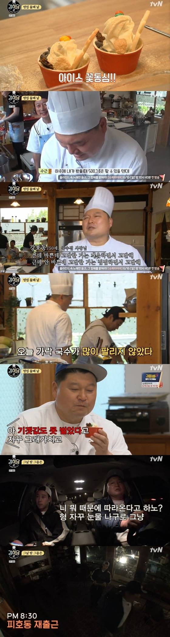 /사진=tvN 예능 프로그램 '신서유기 외전 강식당 2' 캡처