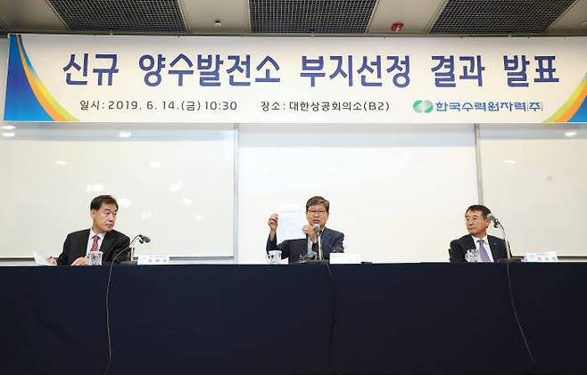 한수원은 14일 오전 서울 대한상공회의소에서 신규 양수발전소 부지선정 결과를 발표했다. (왼쪽부터) 권택규 양수건설 추진실장, 강태호 부지선정위원장, 오순록 한수원 그린에너지본부장.