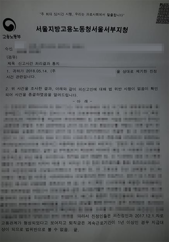 서울지방고용노동청 서울서부지청의 답변서