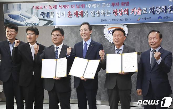 19일 전북 군산대학교에서 한국지엠 군산공장을 인수한 MS컨소시엄의 대표기업인 ㈜명신과 전북도, 군산시와의 투자협약식이 송하진 도지사, 박호석 ㈜명신 부사장, 강임준 군산시장 등이 참석한 가운데 열리고 있다.(전북도제공) 2019.06.19 /뉴스1 © News1
