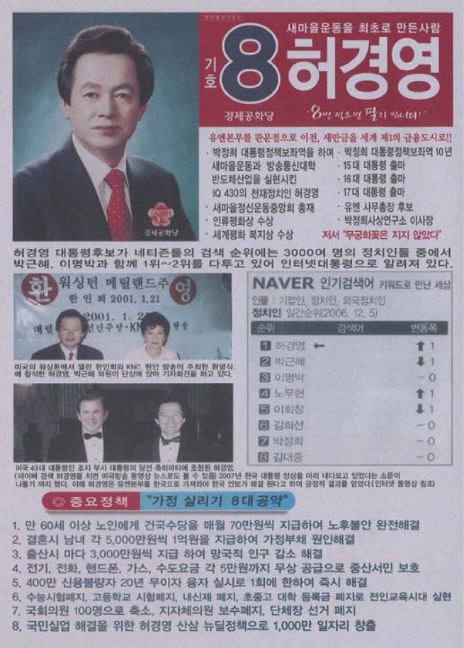 허경영씨의 17대 대선 공보. [사진 중앙선거관리위원회]