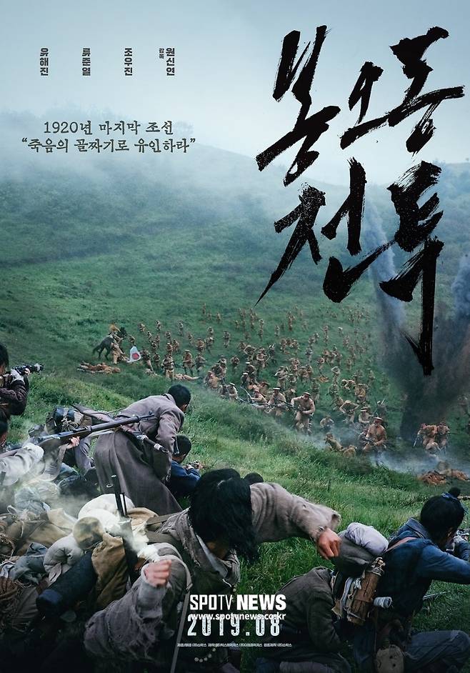 ▲ 영화 '봉오동 전투' 포스터. 제공|쇼박스