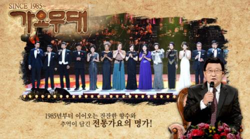 KBS1‘ 가요무대’ 제공|KBS