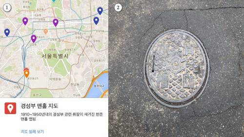 ① 지난 4월 29일 김영준씨가 자신의 트위터 계정에 '경성부 맨홀 지도'를 만들고 있다며 공개한 사진. ② 지난 2017년 12월 김영준씨가 서울 용산구의 한 도로에서 발견한 '소방수조'(消防水槽) 철제 덮개. 일제강점기에 만들어진 것으로 추정된다. [사진 출처 = '서울의 현대를 찾아서' SNS 운영자 김영준씨 트위터]
