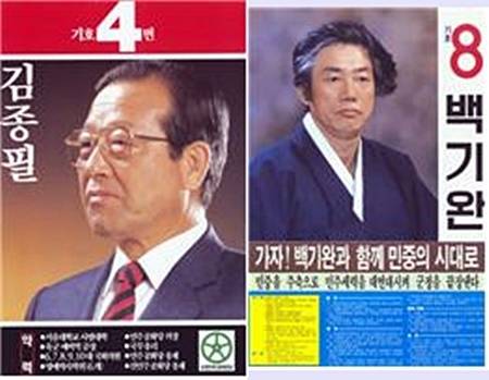 ▲1987년 대선 당시 포스터