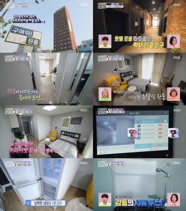 장한평 호텔식 원룸 / 사진=MBC 구해줘 홈즈