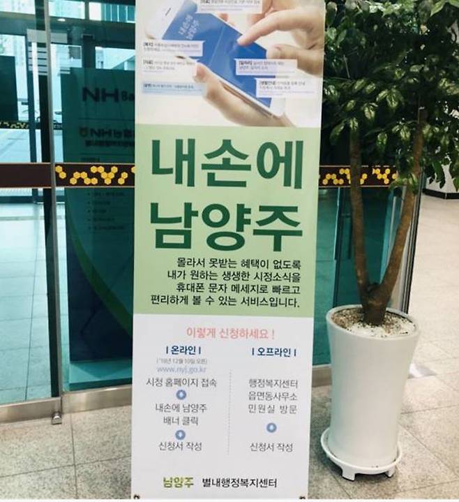 동주민센터에서 집중홍보하는 내손에 남양주 © 뉴스1