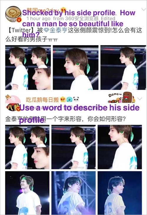 중국 최대 SNS인 웨이보에서 화제가 된 뷔 사진