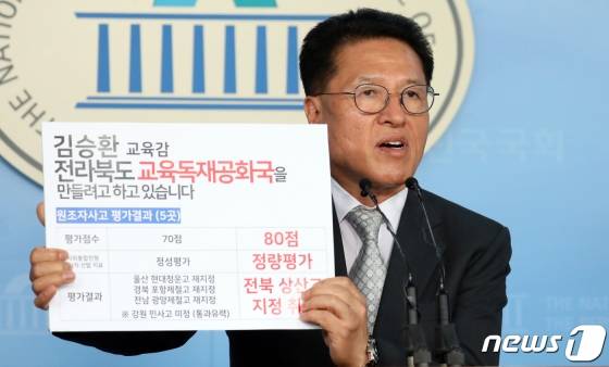 정운천 바른미래당 의원이 25일 서울 여의도 국회 정론관에서 상산고 자사고 재지정 취소 관련 기자회견을 하고 있다./사진=뉴스1