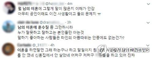 남의 이혼에 관심을 끄라며 일침을 놓는 게시물 [트위터 캡처]